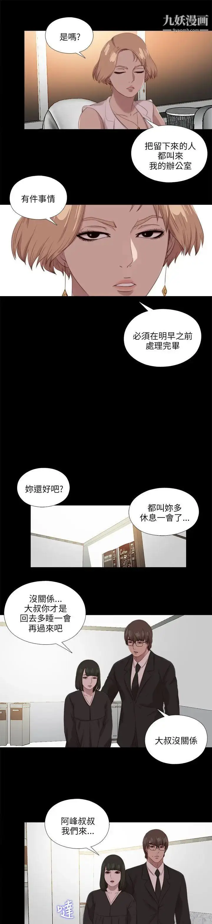 漫画《我的大叔邻家少女》第113话第22张图