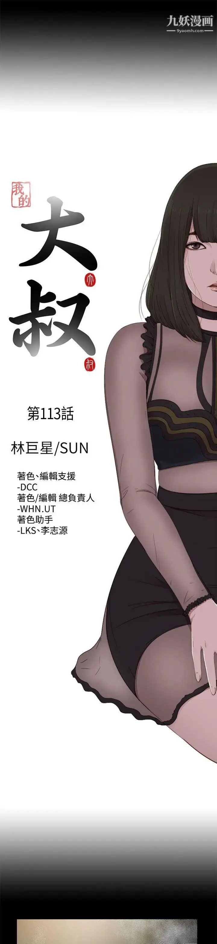 漫画《我的大叔邻家少女》第113话第4张图