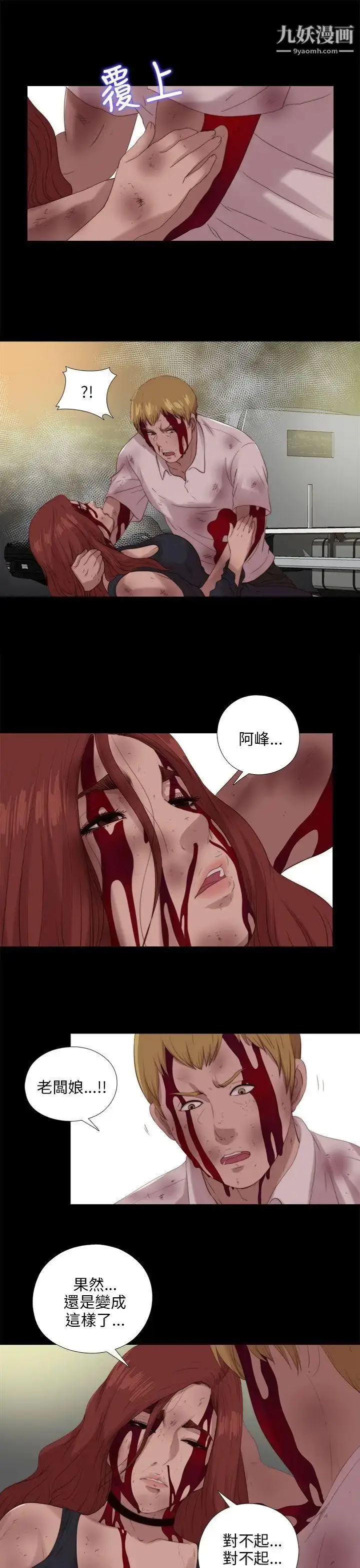漫画《我的大叔邻家少女》第113话第8张图