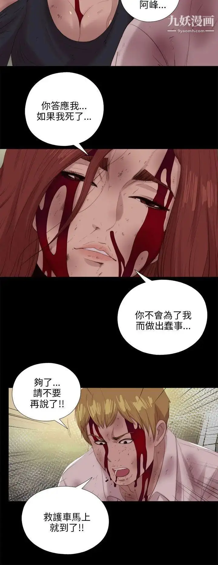 漫画《我的大叔邻家少女》第113话第9张图