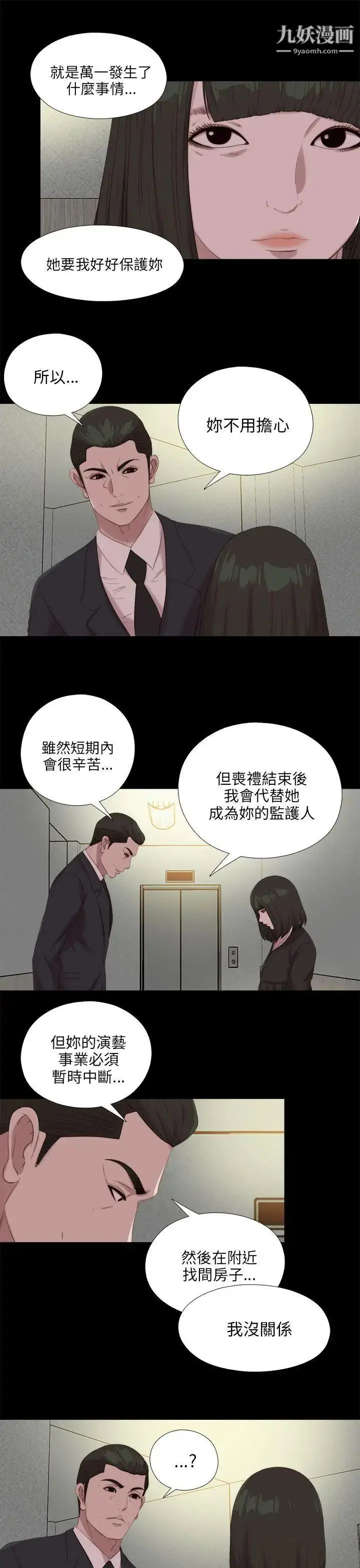漫画《我的大叔邻家少女》第114话第10张图