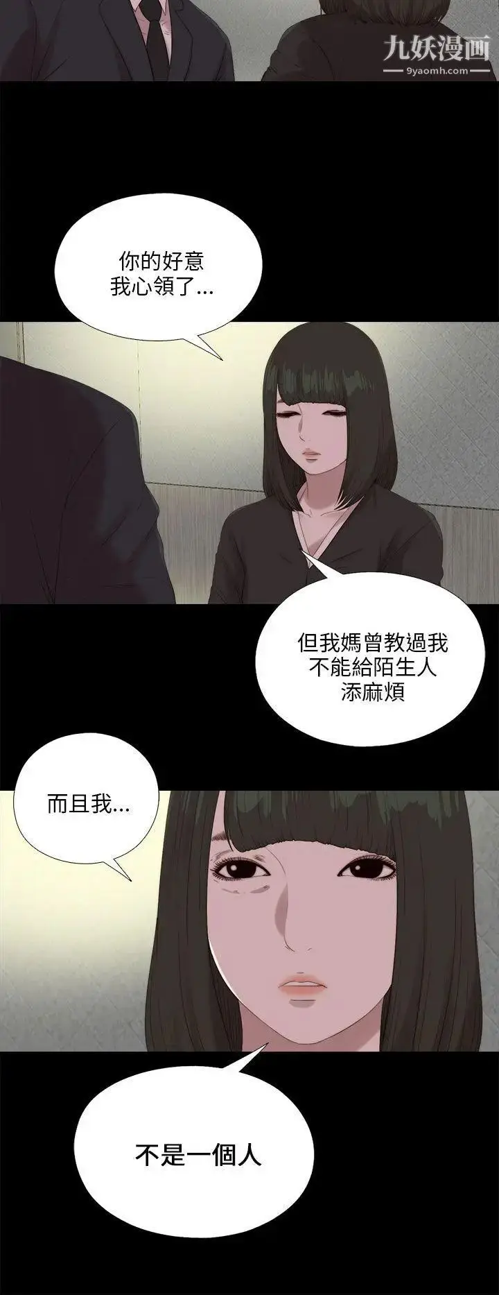 漫画《我的大叔邻家少女》第114话第11张图