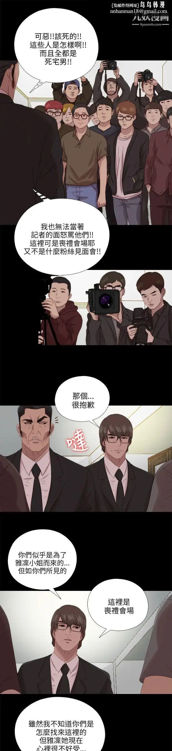 漫画《我的大叔邻家少女》第114话第14张图