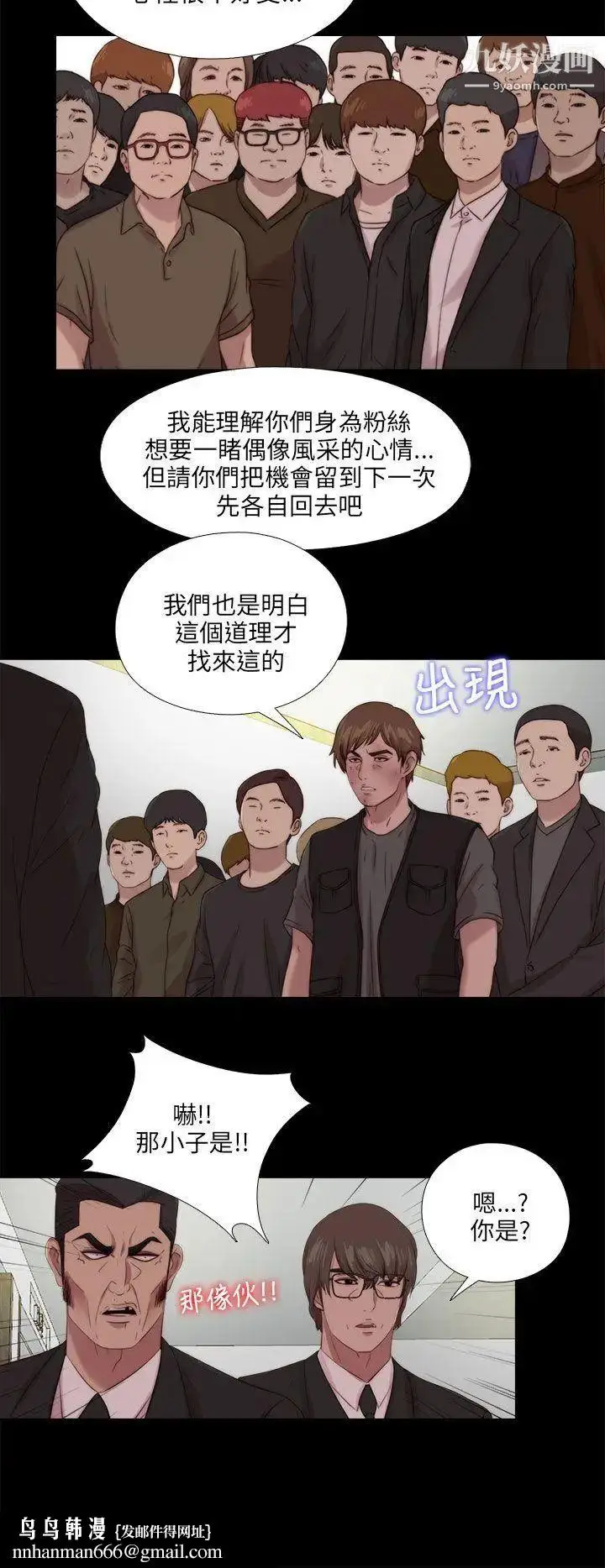 漫画《我的大叔邻家少女》第114话第15张图