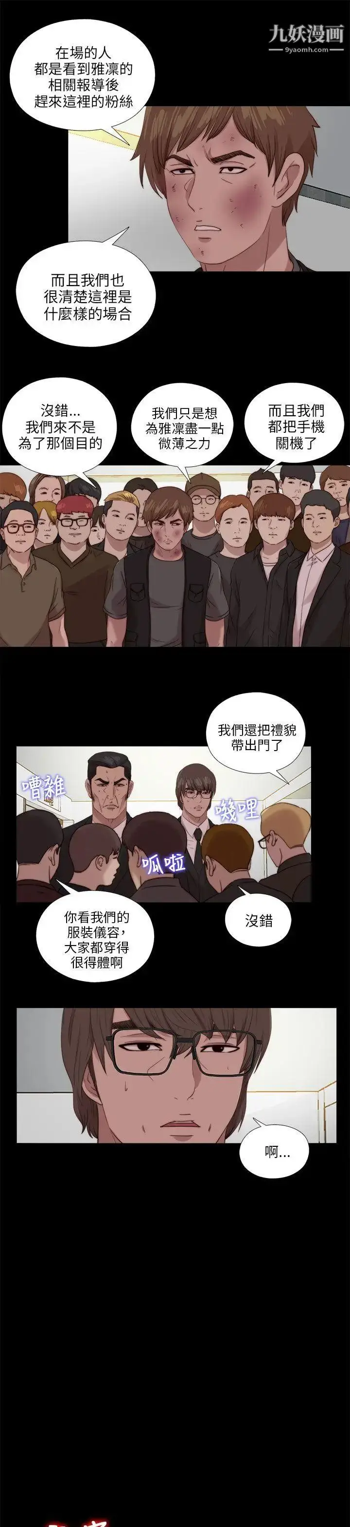 漫画《我的大叔邻家少女》第114话第16张图