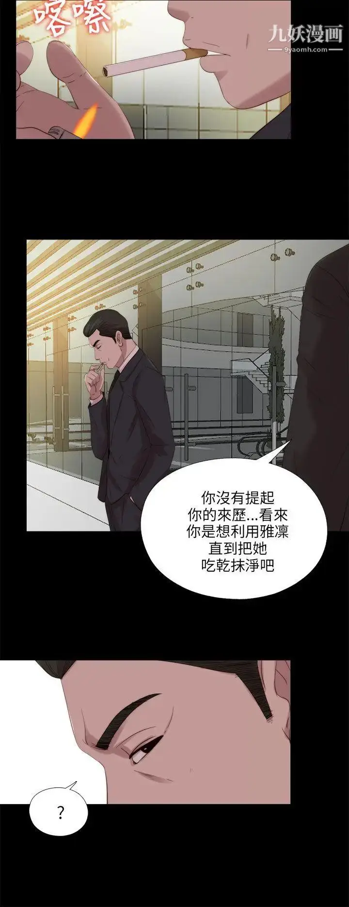 漫画《我的大叔邻家少女》第114话第17张图