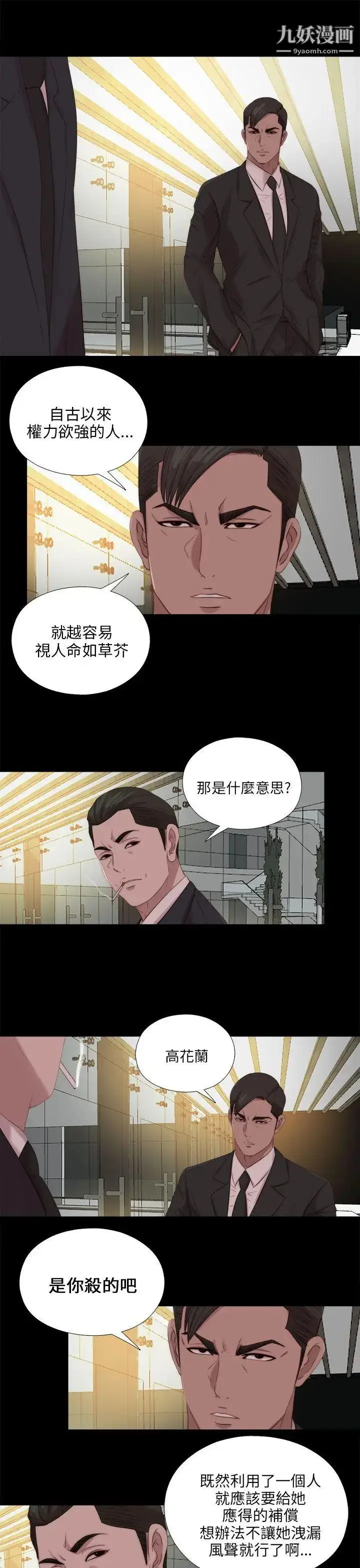 漫画《我的大叔邻家少女》第114话第18张图