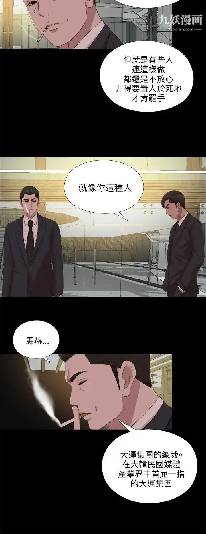 漫画《我的大叔邻家少女》第114话第19张图