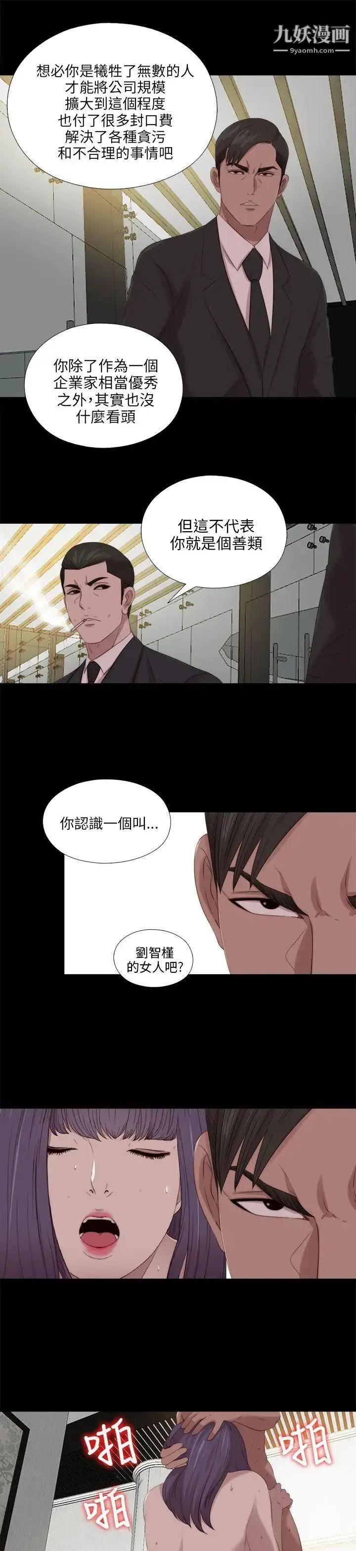 漫画《我的大叔邻家少女》第114话第20张图