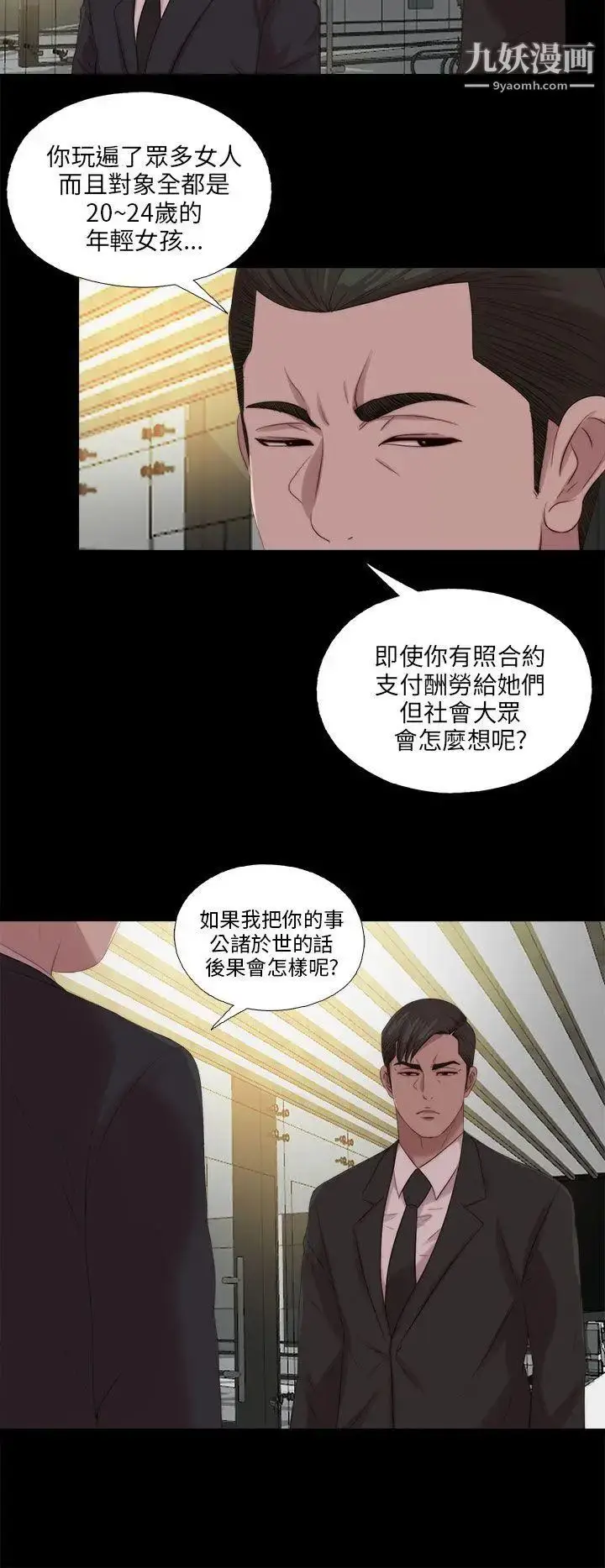 漫画《我的大叔邻家少女》第114话第23张图