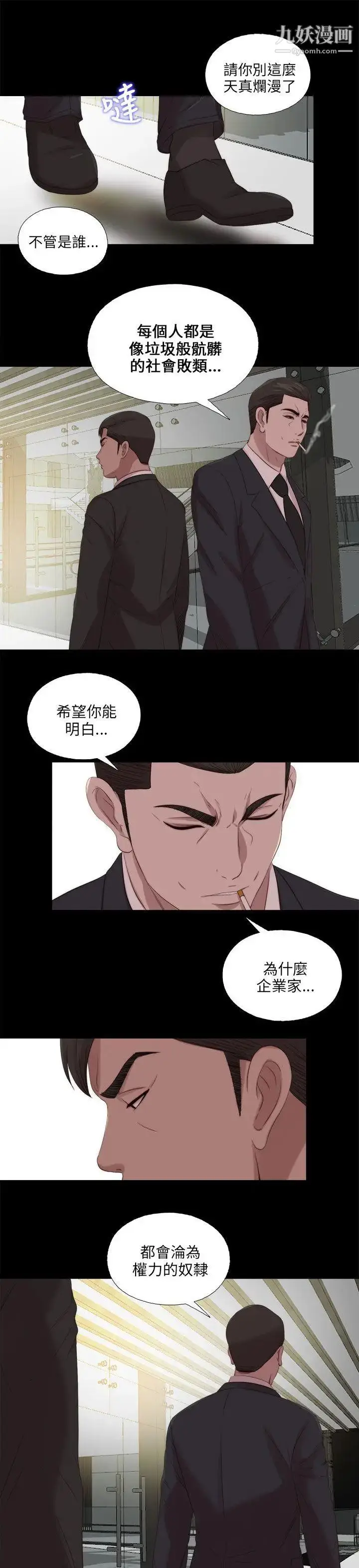 漫画《我的大叔邻家少女》第114话第24张图