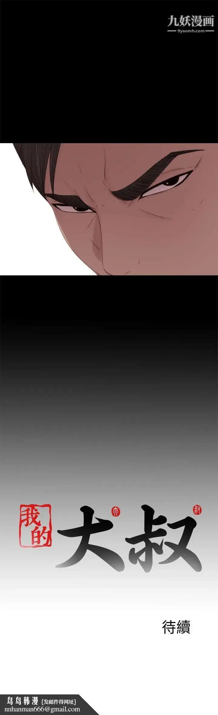 漫画《我的大叔邻家少女》第114话第26张图