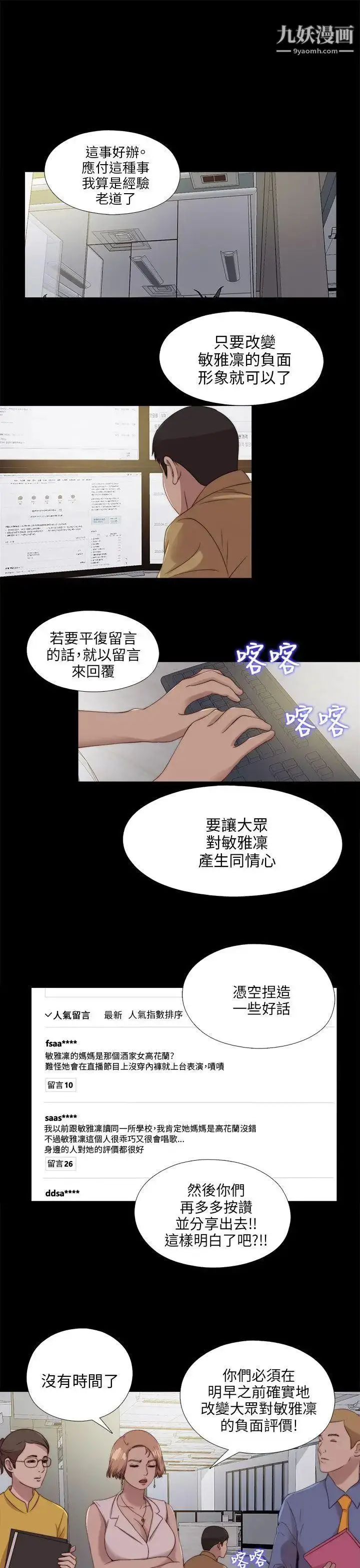漫画《我的大叔邻家少女》第114话第3张图