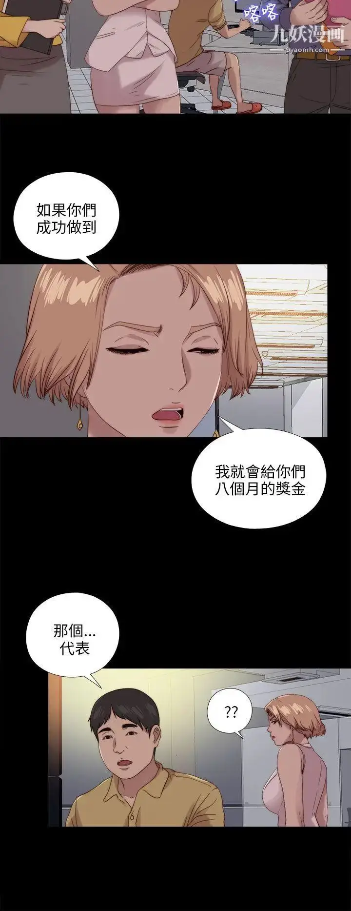 漫画《我的大叔邻家少女》第114话第4张图