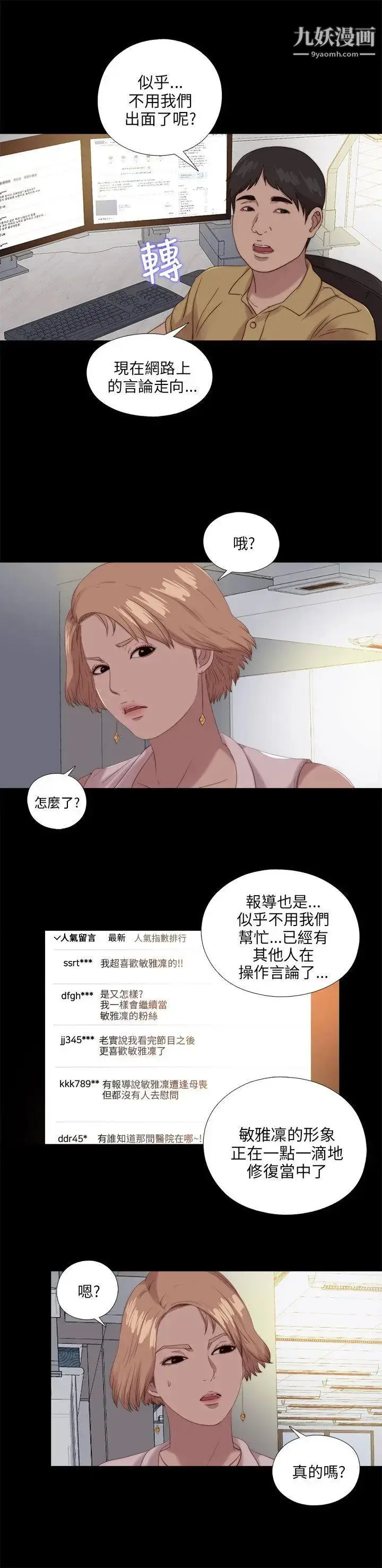 漫画《我的大叔邻家少女》第114话第5张图