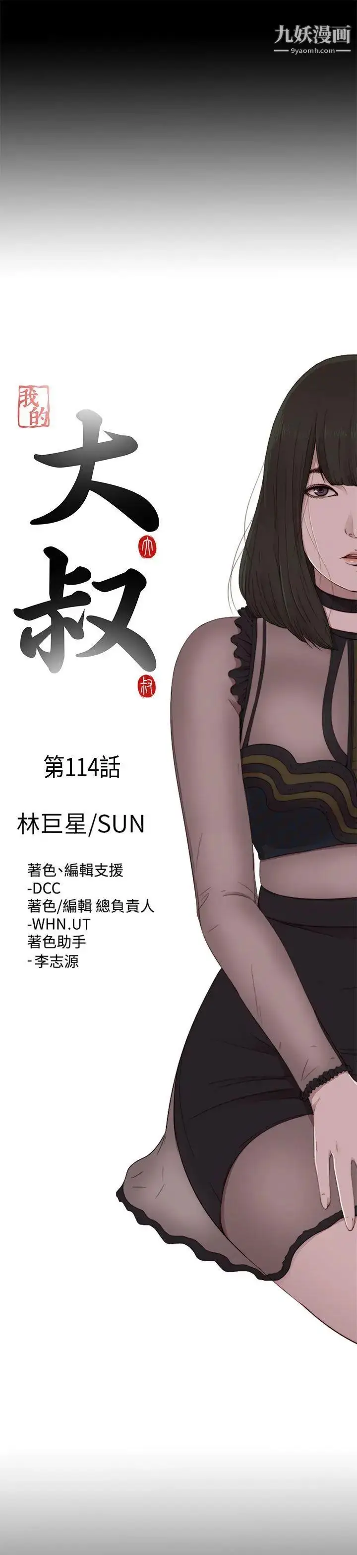 漫画《我的大叔邻家少女》第114话第6张图