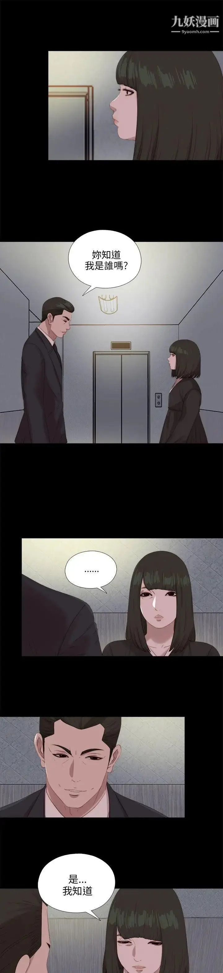 漫画《我的大叔邻家少女》第114话第8张图