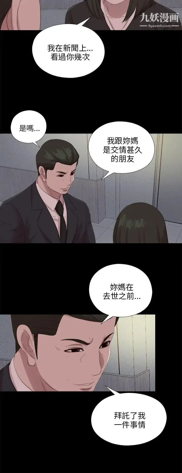 漫画《我的大叔邻家少女》第114话第9张图