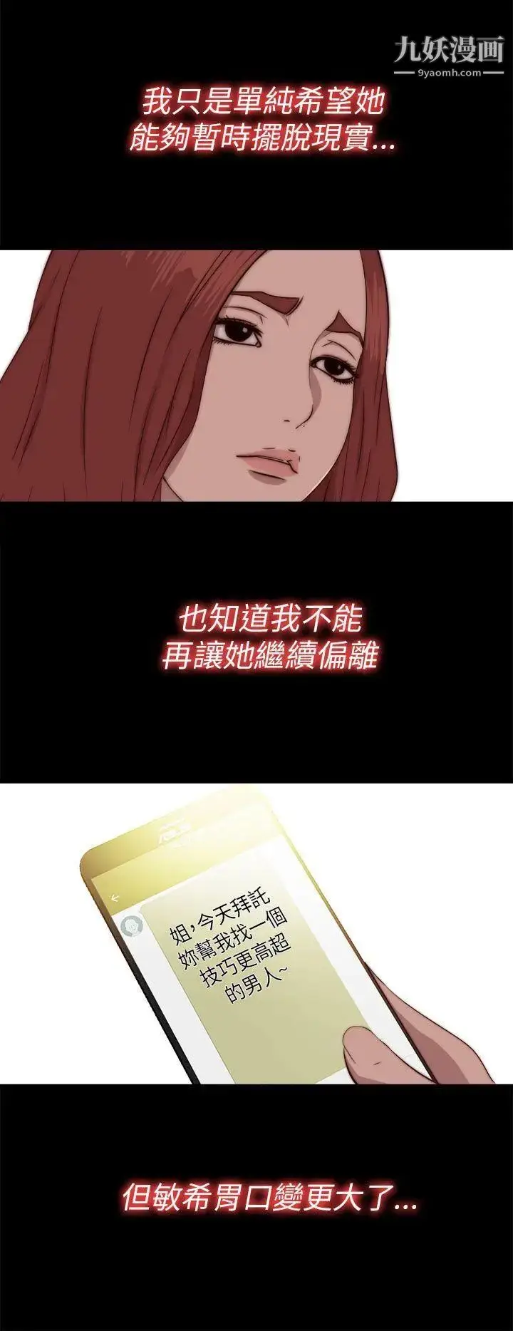 漫画《我的大叔邻家少女》第70话第12张图