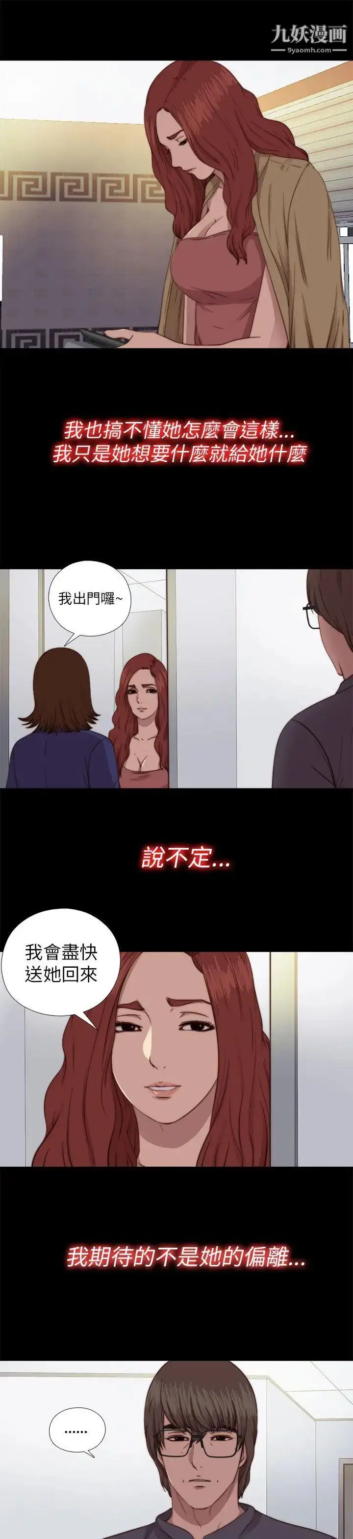 漫画《我的大叔邻家少女》第70话第13张图