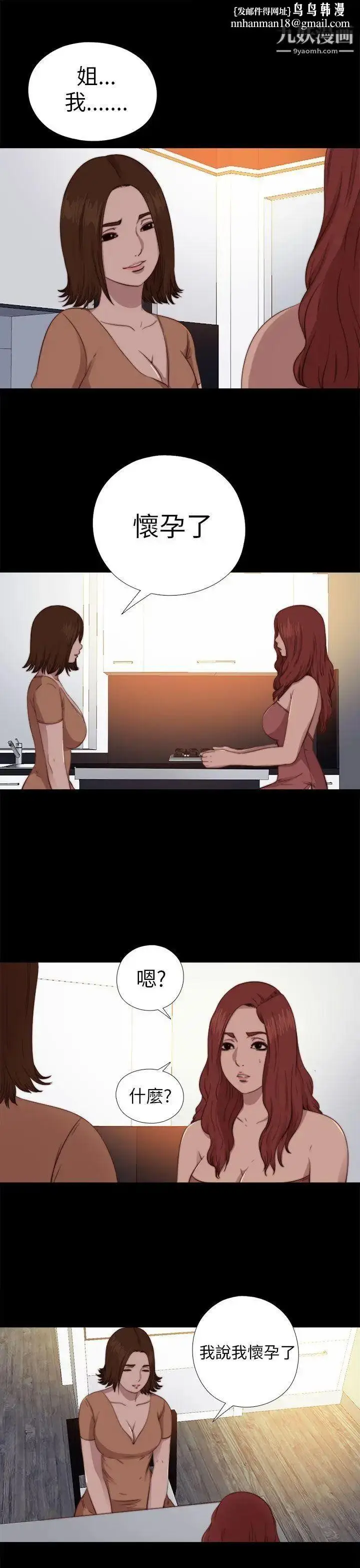 漫画《我的大叔邻家少女》第70话第15张图