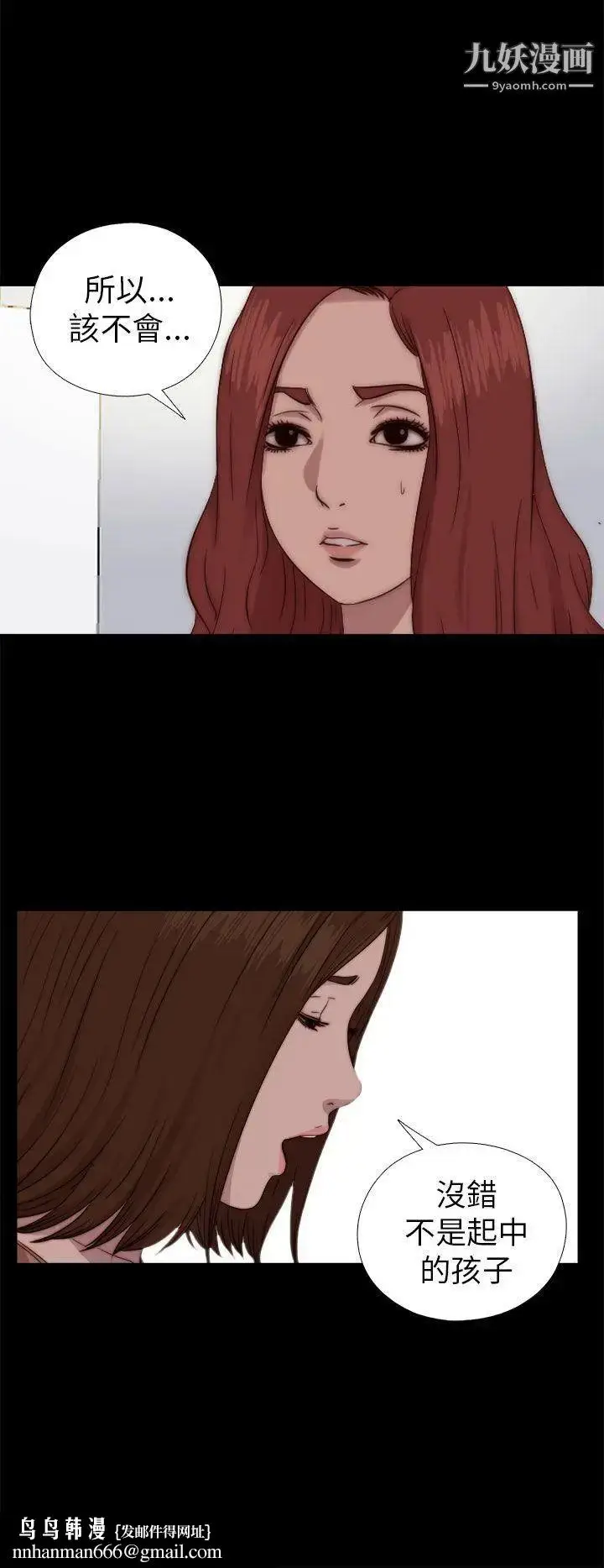 漫画《我的大叔邻家少女》第70话第16张图