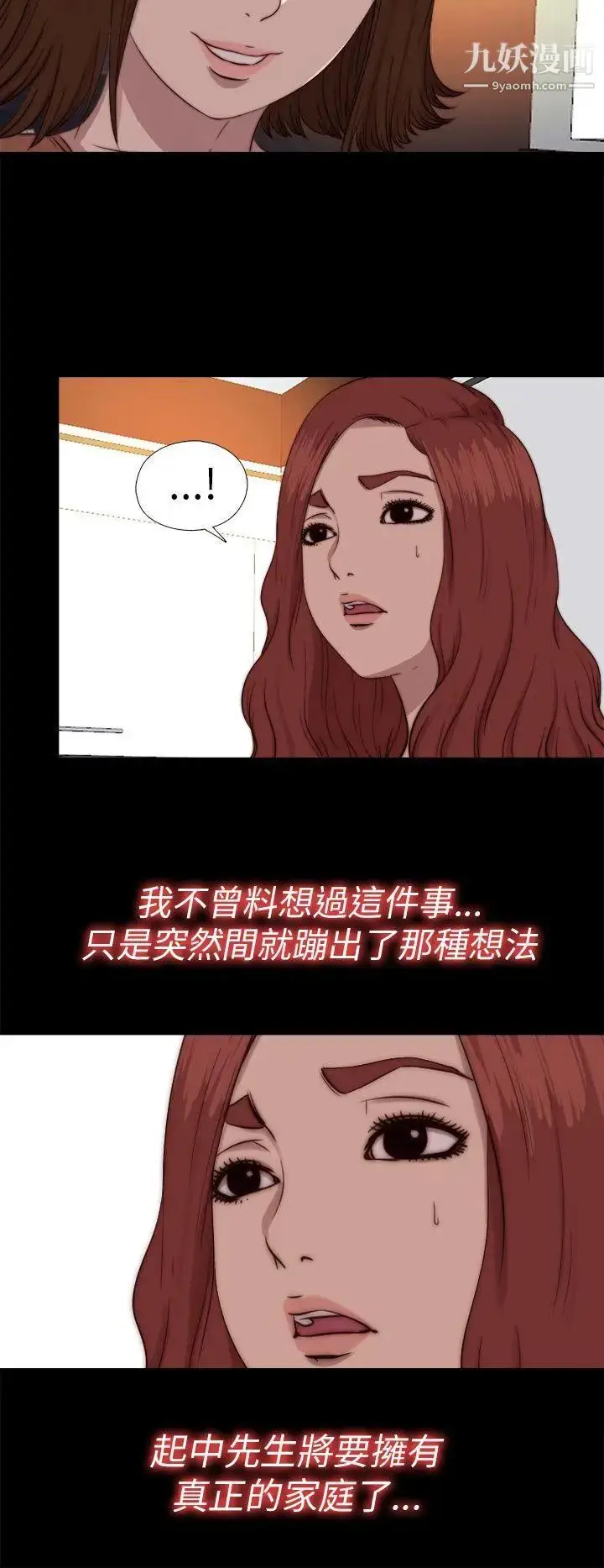 漫画《我的大叔邻家少女》第70话第18张图