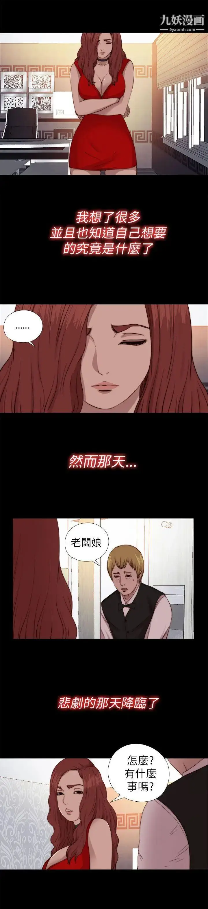 漫画《我的大叔邻家少女》第70话第19张图