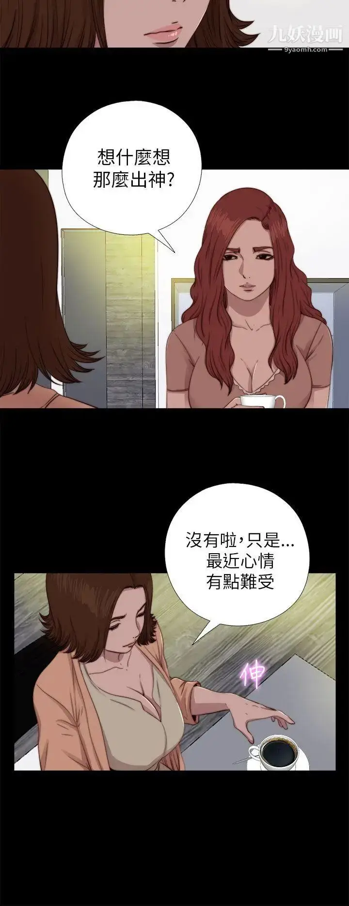 漫画《我的大叔邻家少女》第70话第2张图