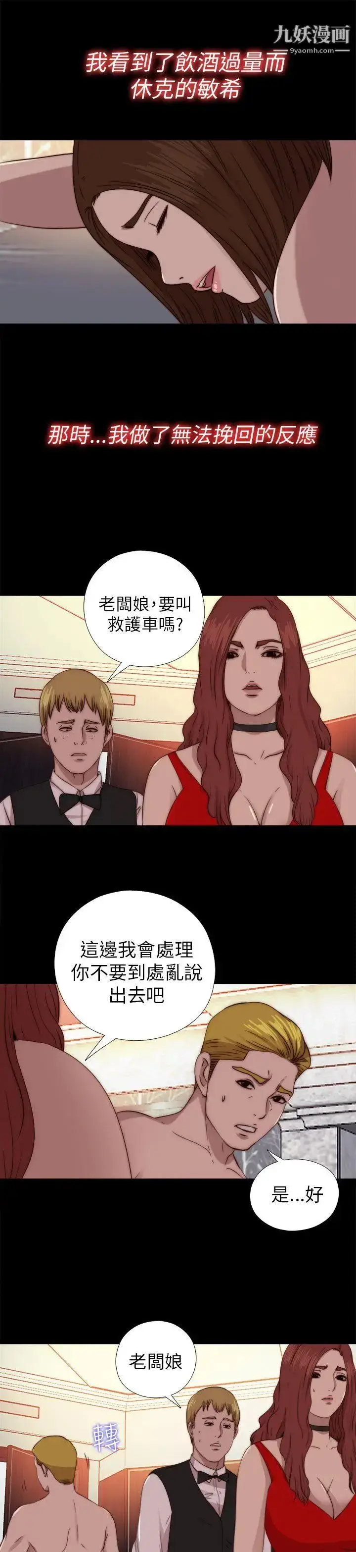 漫画《我的大叔邻家少女》第70话第21张图