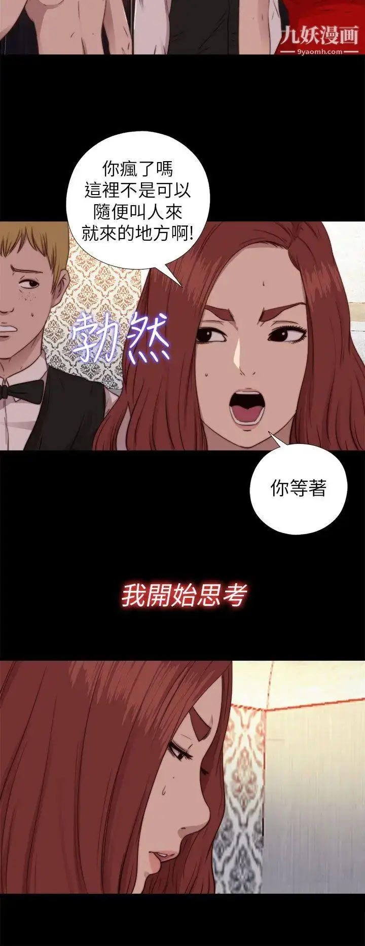 漫画《我的大叔邻家少女》第70话第22张图