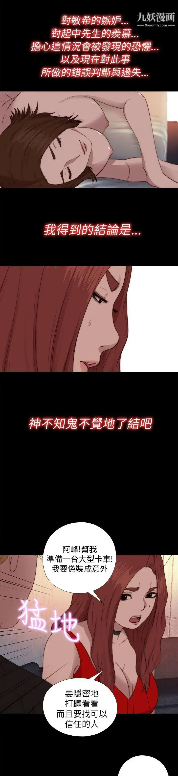 漫画《我的大叔邻家少女》第70话第23张图