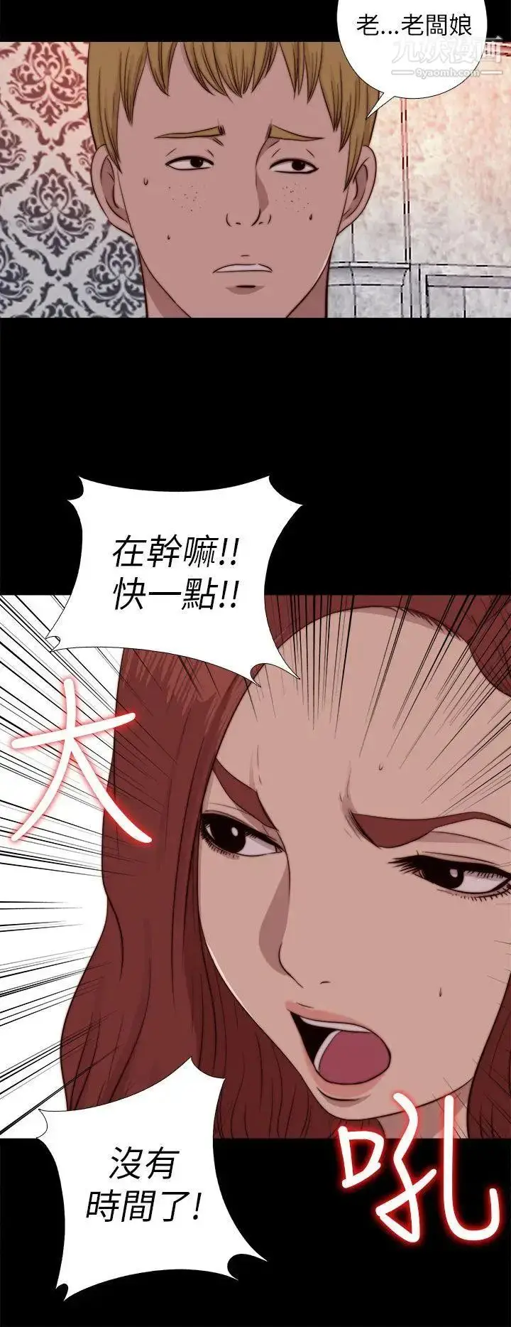 漫画《我的大叔邻家少女》第70话第24张图