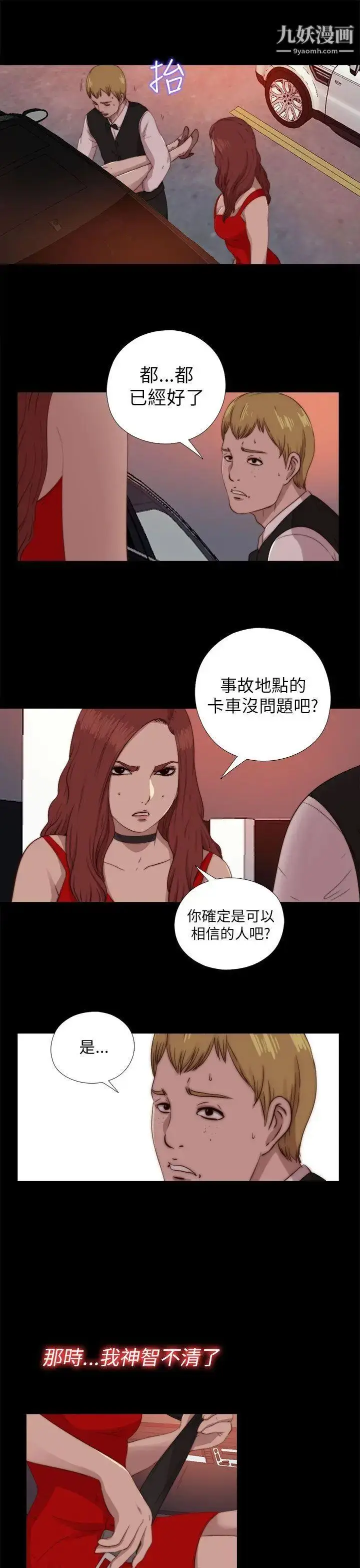 漫画《我的大叔邻家少女》第70话第25张图