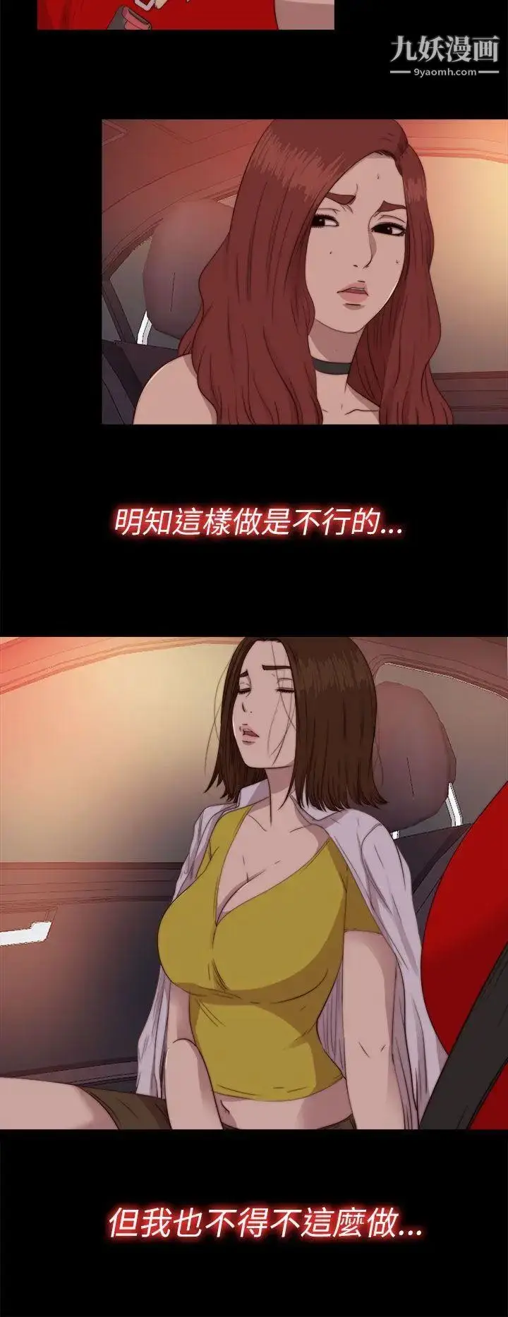 漫画《我的大叔邻家少女》第70话第26张图