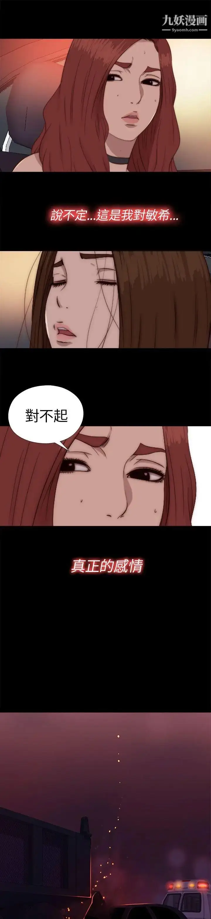 漫画《我的大叔邻家少女》第70话第27张图
