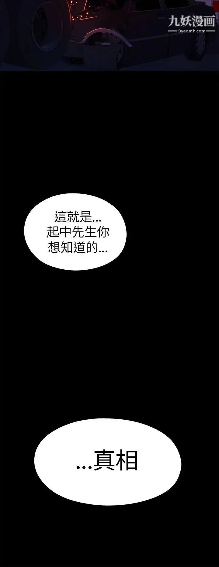 漫画《我的大叔邻家少女》第70话第28张图