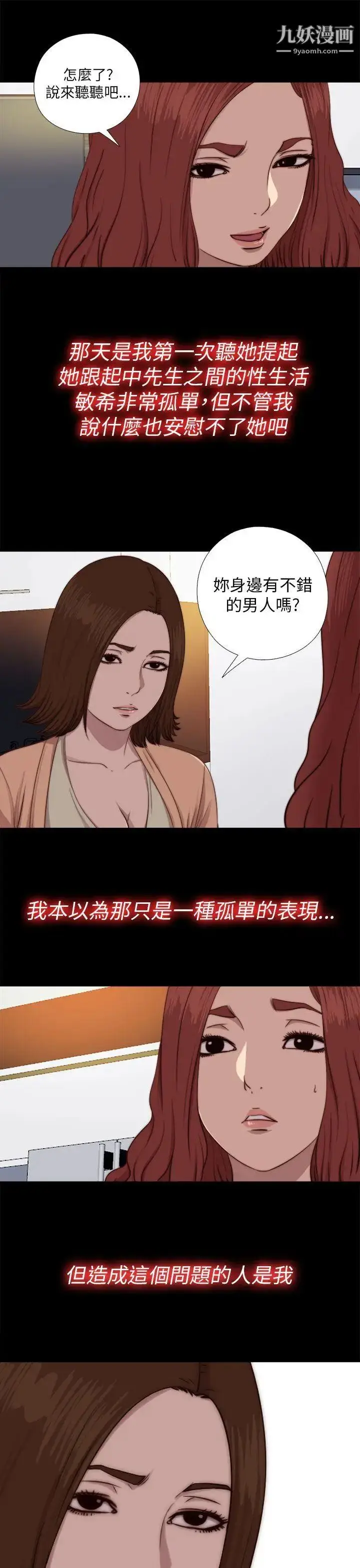 漫画《我的大叔邻家少女》第70话第3张图