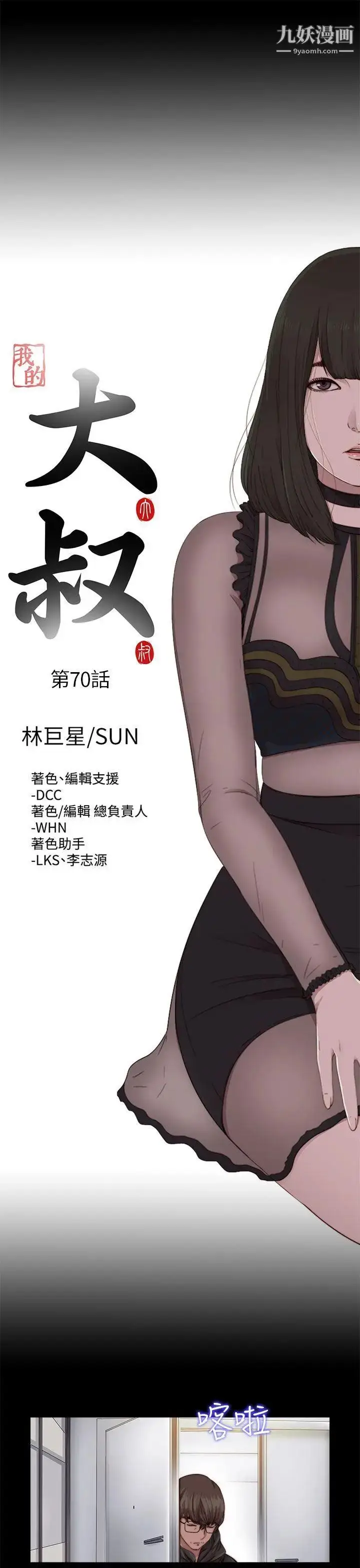 漫画《我的大叔邻家少女》第70话第5张图