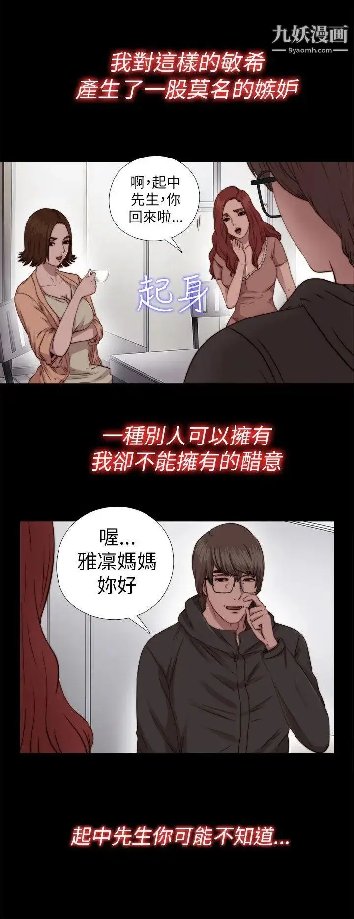 漫画《我的大叔邻家少女》第70话第6张图