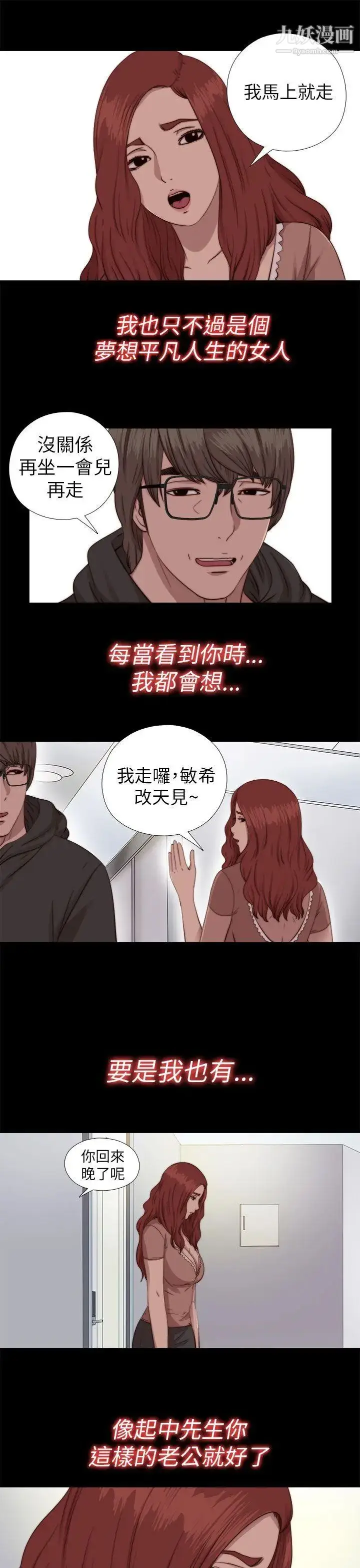 漫画《我的大叔邻家少女》第70话第7张图