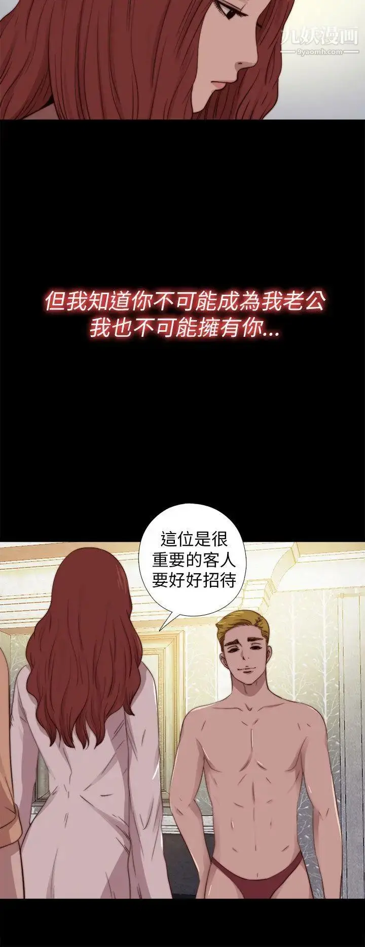 漫画《我的大叔邻家少女》第70话第8张图