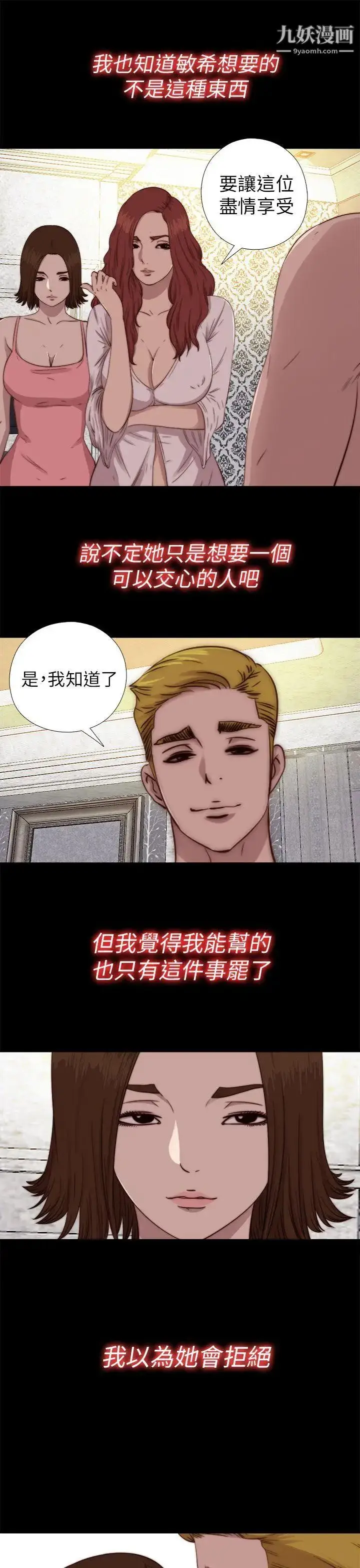 漫画《我的大叔邻家少女》第70话第9张图