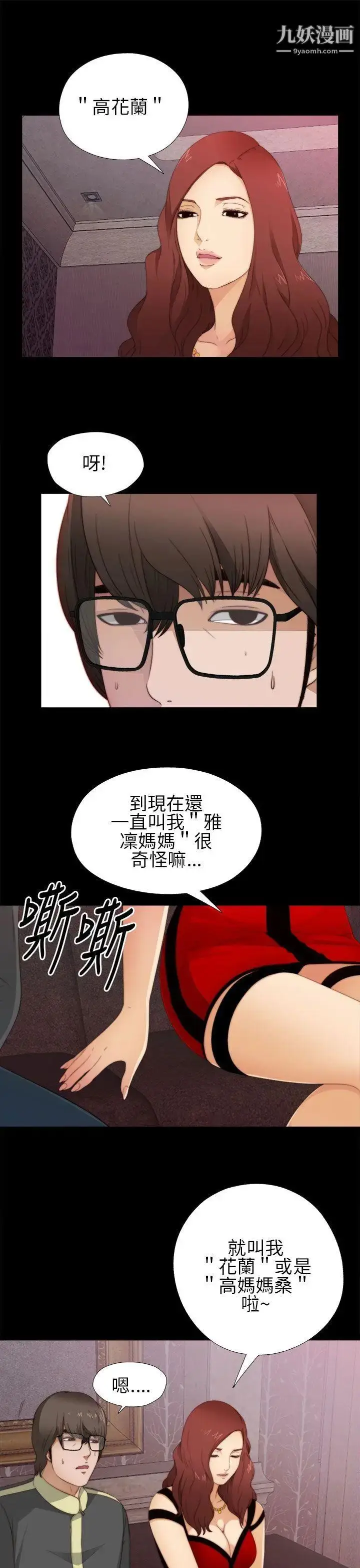 漫画《我的大叔邻家少女》第6话第13张图