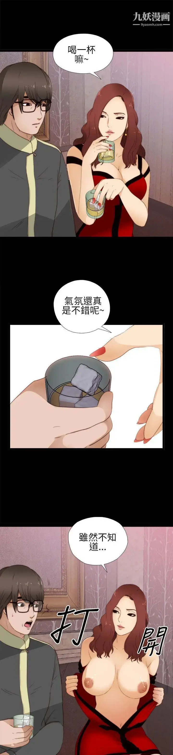 漫画《我的大叔邻家少女》第6话第15张图