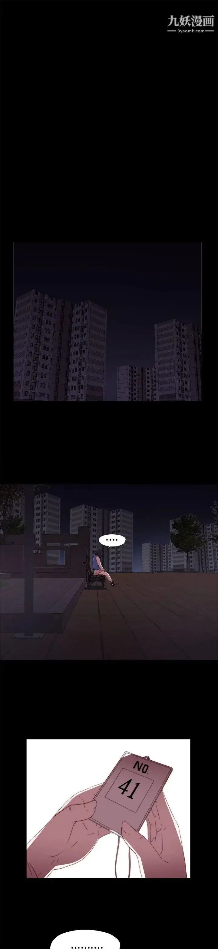 漫画《我的大叔邻家少女》第6话第19张图