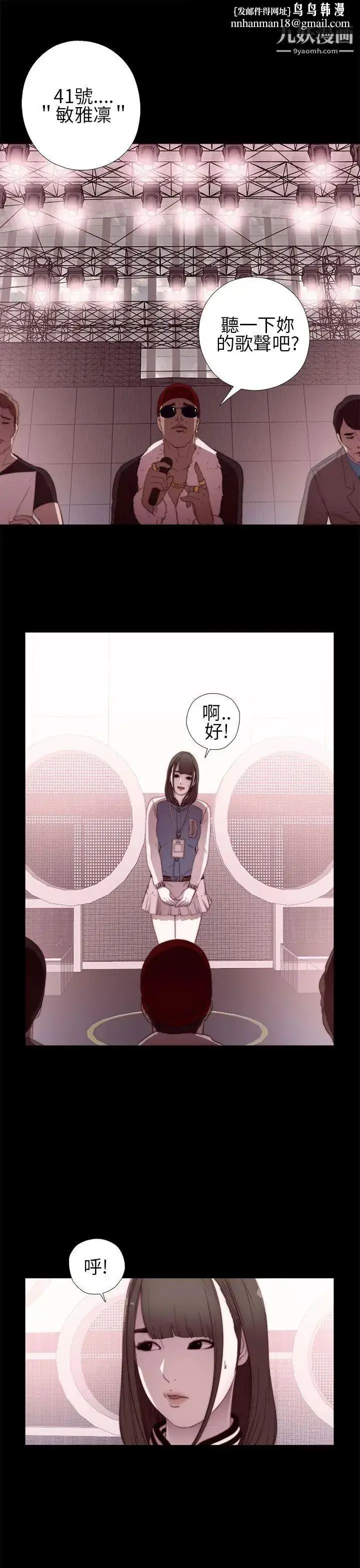 漫画《我的大叔邻家少女》第6话第21张图
