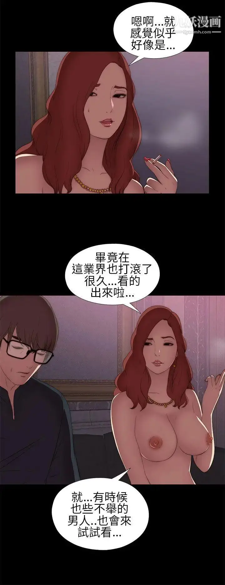 漫画《我的大叔邻家少女》第6话第32张图