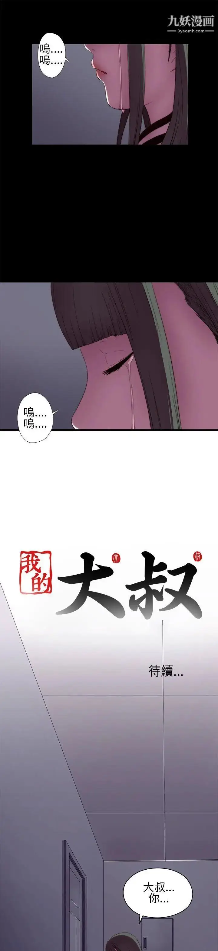 漫画《我的大叔邻家少女》第6话第39张图