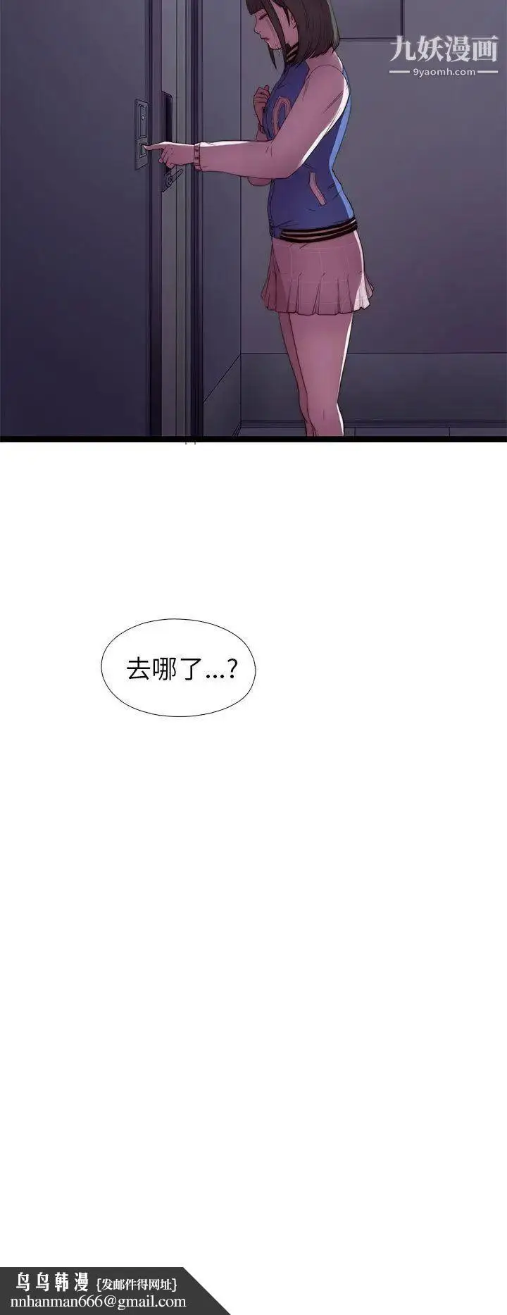 漫画《我的大叔邻家少女》第6话第40张图